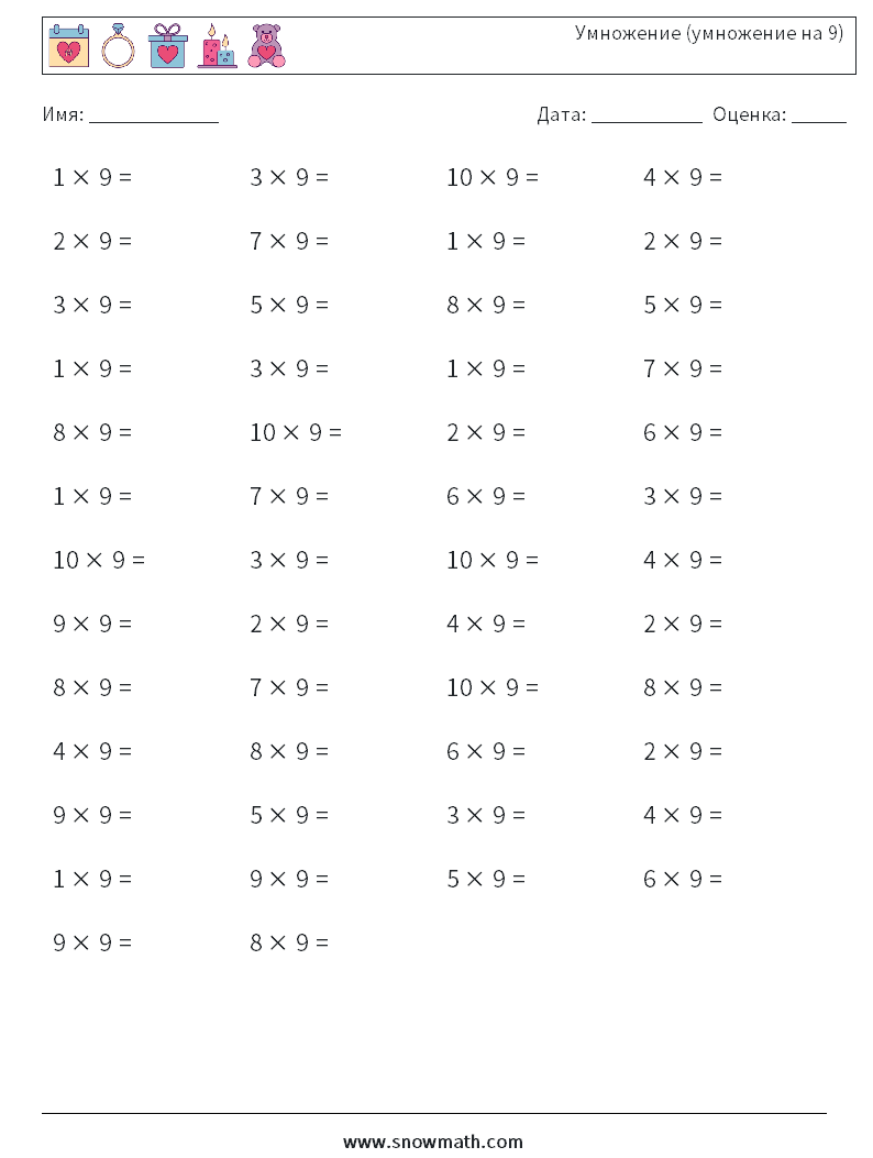 (50) Умножение (умножение на 9) Рабочие листы по математике 4