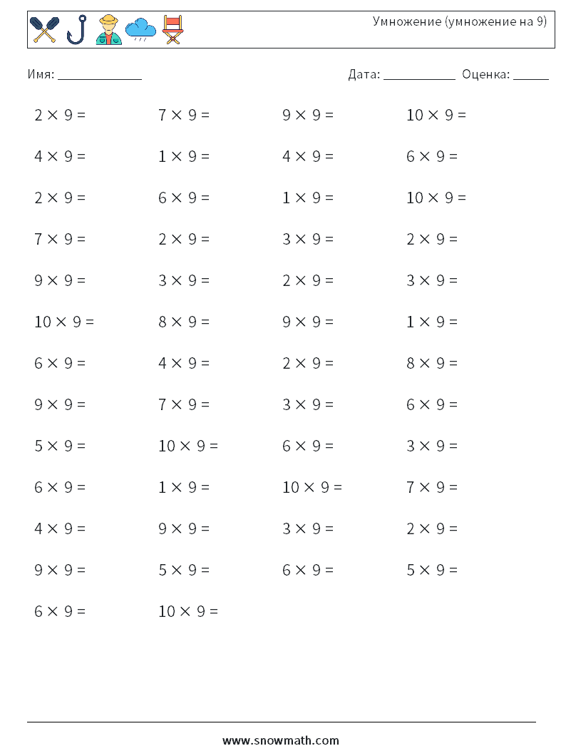 (50) Умножение (умножение на 9) Рабочие листы по математике 7