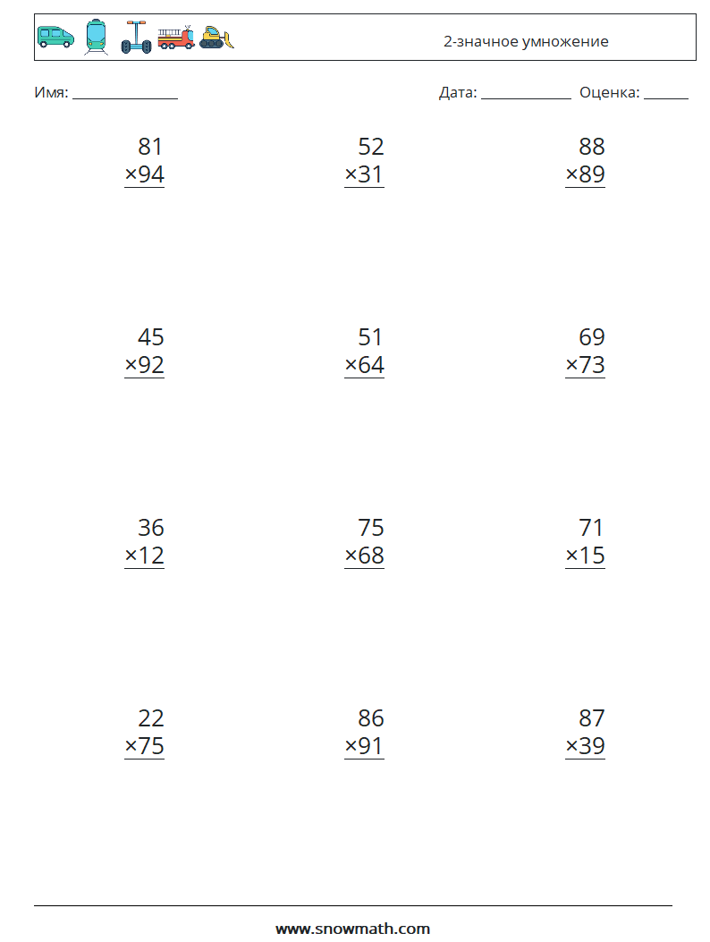 (12) 2-значное умножение Рабочие листы по математике 9
