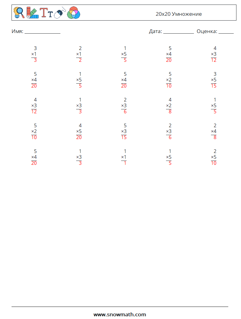 (25) 20x20 Умножение Рабочие листы по математике 13 Вопрос, ответ