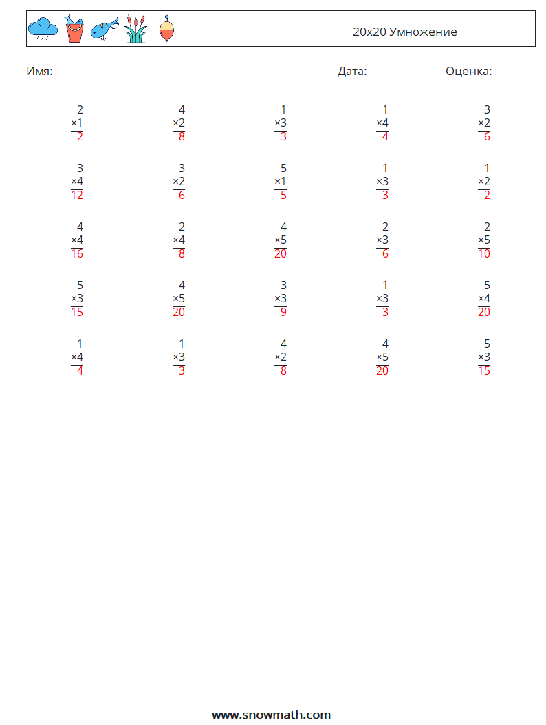 (25) 20x20 Умножение Рабочие листы по математике 14 Вопрос, ответ