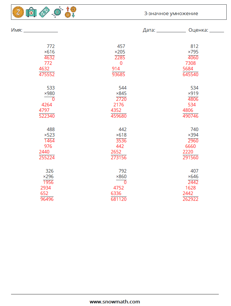 (12) 3-значное умножение Рабочие листы по математике 11 Вопрос, ответ