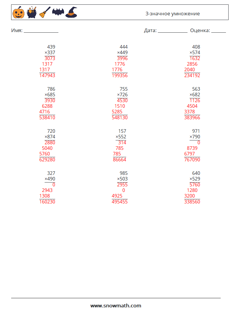(12) 3-значное умножение Рабочие листы по математике 13 Вопрос, ответ