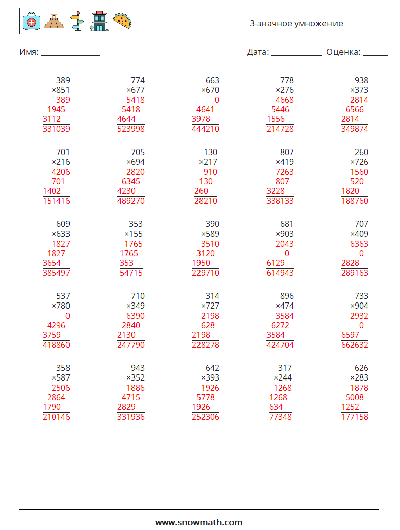 (25) 3-значное умножение Рабочие листы по математике 17 Вопрос, ответ