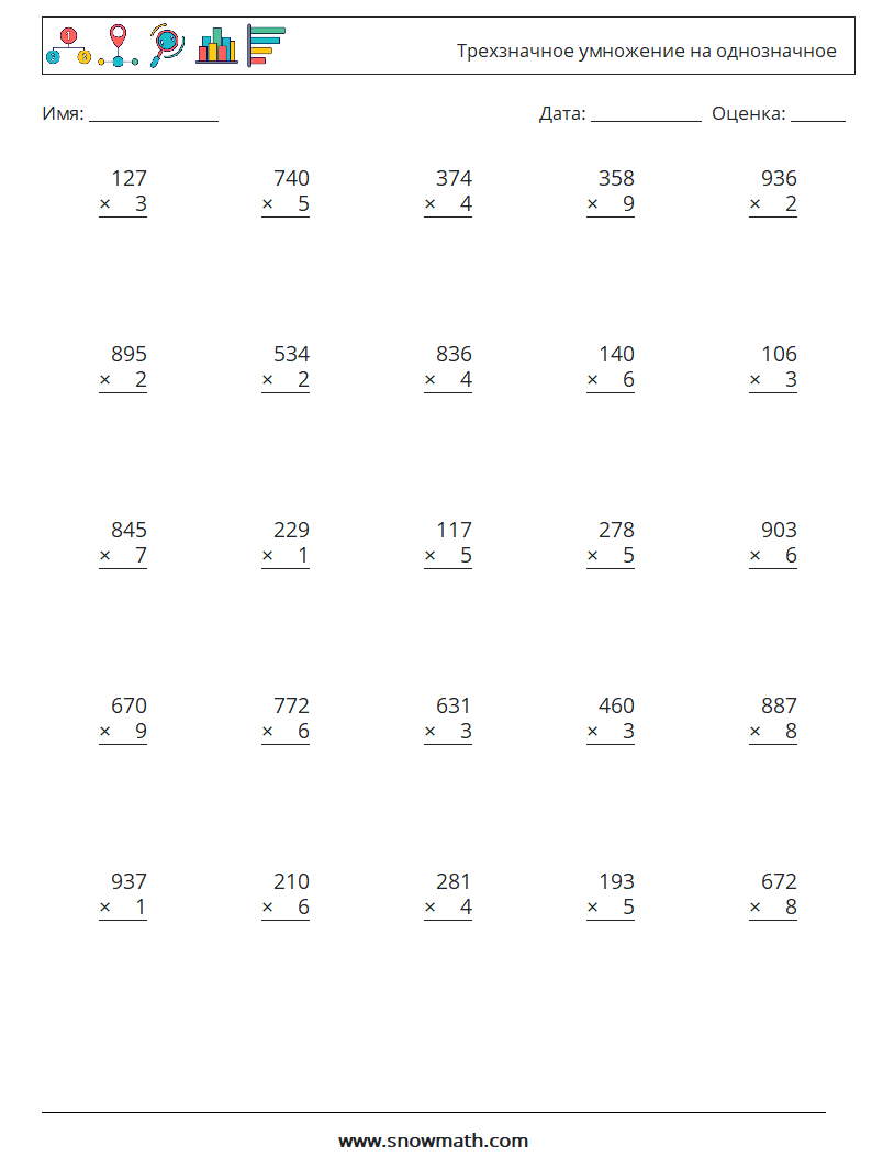 (25) Трехзначное умножение на однозначное Рабочие листы по математике 10