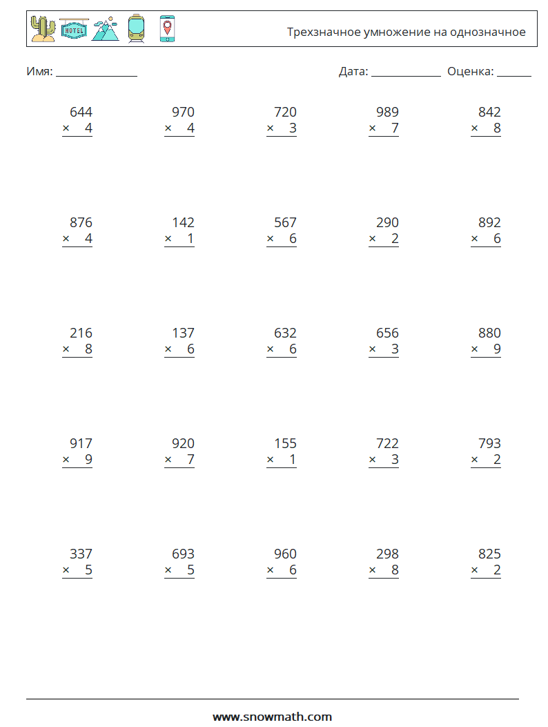 (25) Трехзначное умножение на однозначное Рабочие листы по математике 13