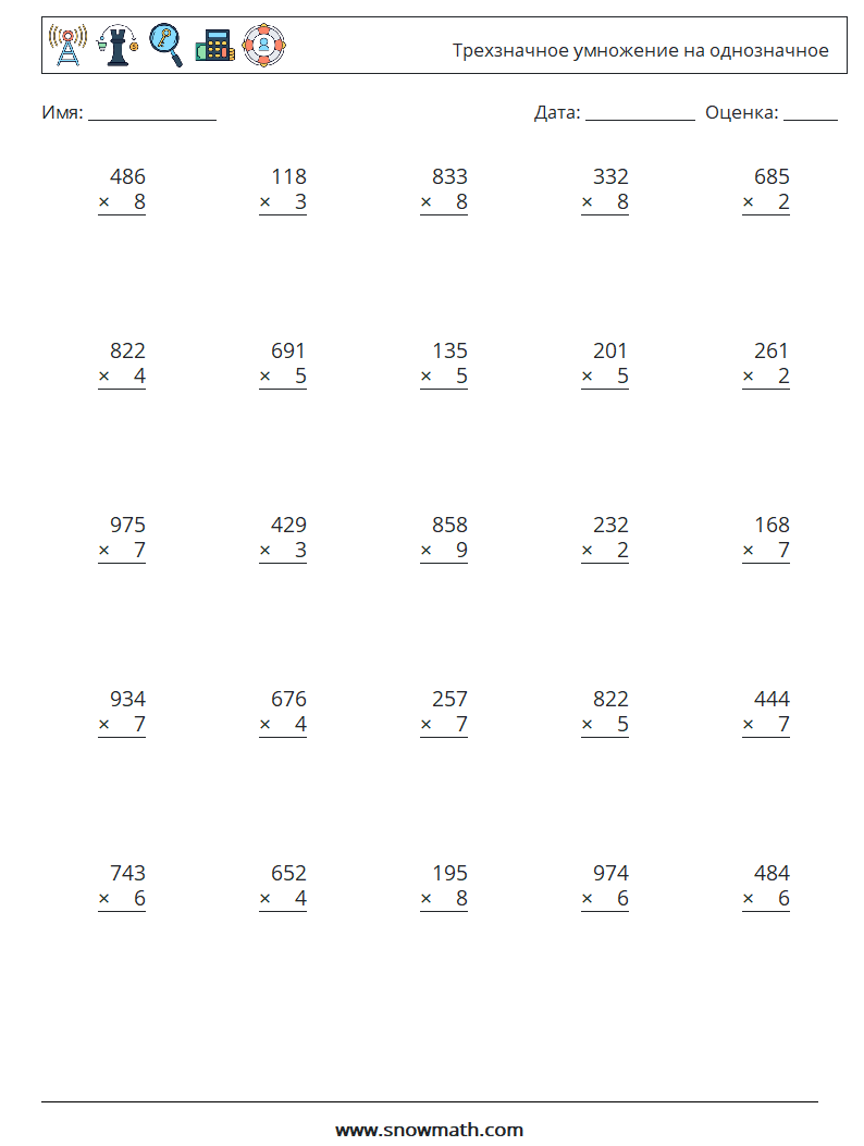 (25) Трехзначное умножение на однозначное Рабочие листы по математике 2