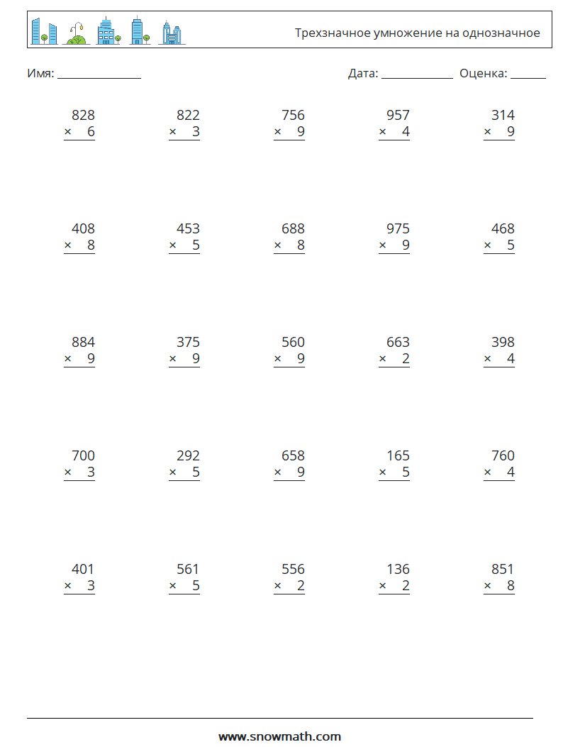(25) Трехзначное умножение на однозначное Рабочие листы по математике 5