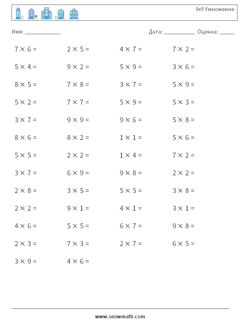 (50) 9x9 Умножение Рабочие листы по математике 4