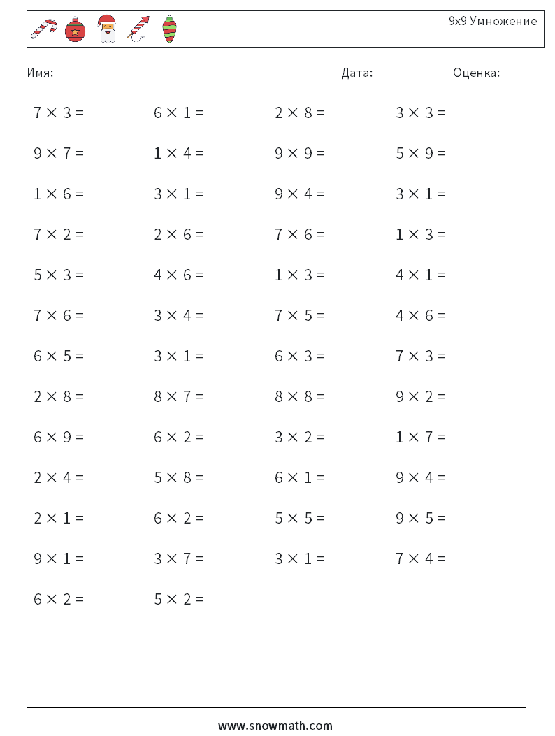 (50) 9x9 Умножение Рабочие листы по математике 9