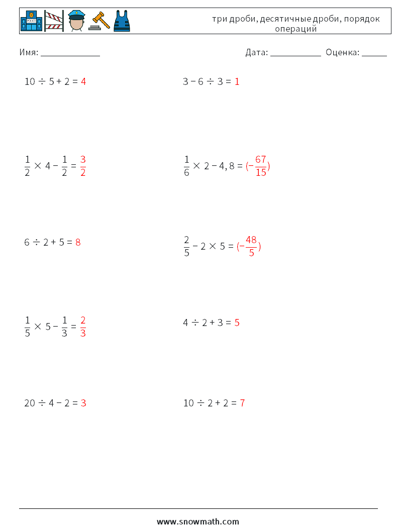 (10) три дроби, десятичные дроби, порядок операций Рабочие листы по математике 18 Вопрос, ответ