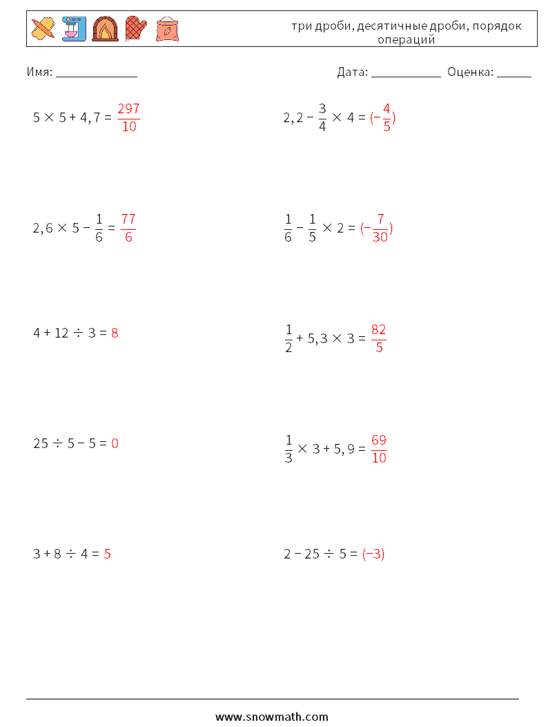 (10) три дроби, десятичные дроби, порядок операций Рабочие листы по математике 2 Вопрос, ответ