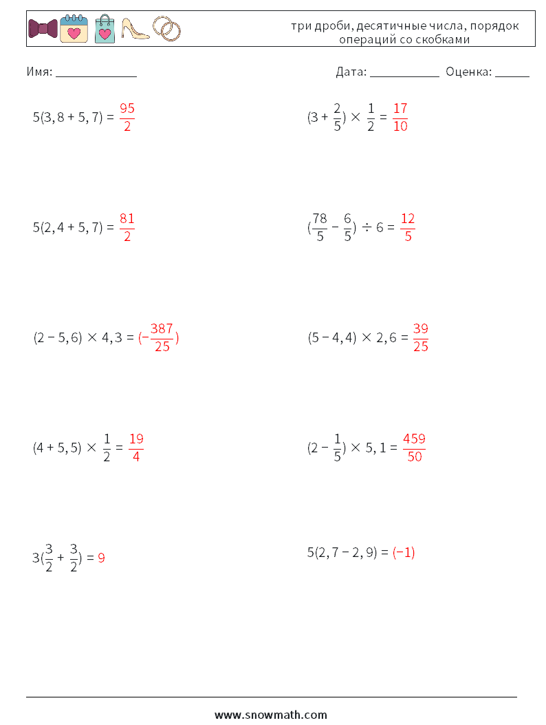 (10) три дроби, десятичные числа, порядок операций со скобками Рабочие листы по математике 15 Вопрос, ответ