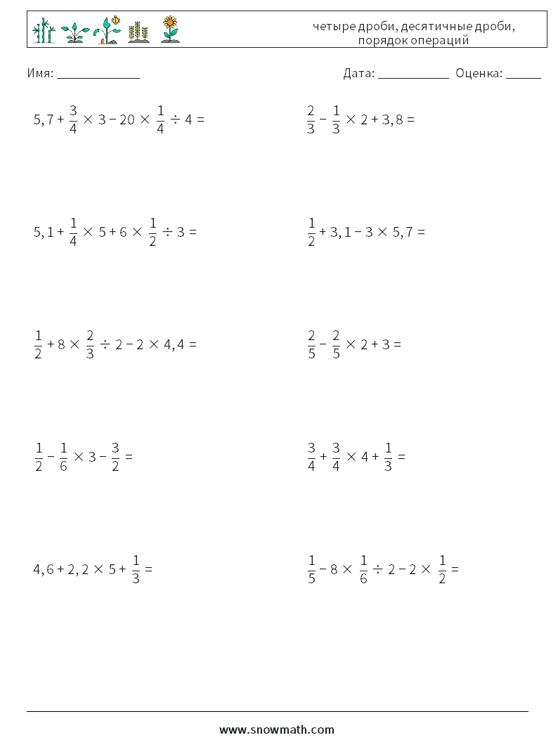 (10) четыре дроби, десятичные дроби, порядок операций Рабочие листы по математике 15