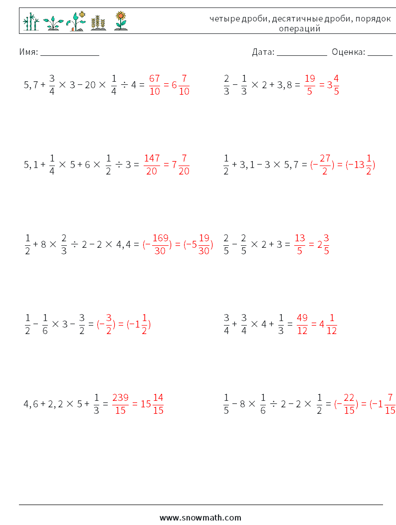 (10) четыре дроби, десятичные дроби, порядок операций Рабочие листы по математике 15 Вопрос, ответ