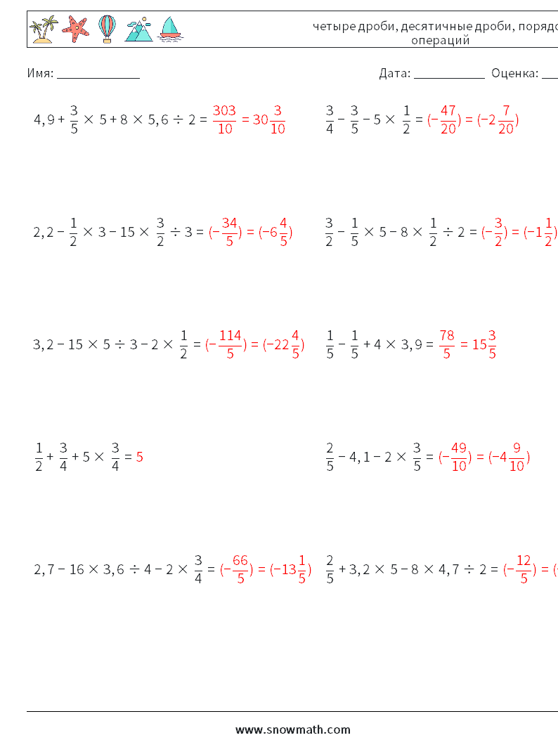 (10) четыре дроби, десятичные дроби, порядок операций Рабочие листы по математике 18 Вопрос, ответ