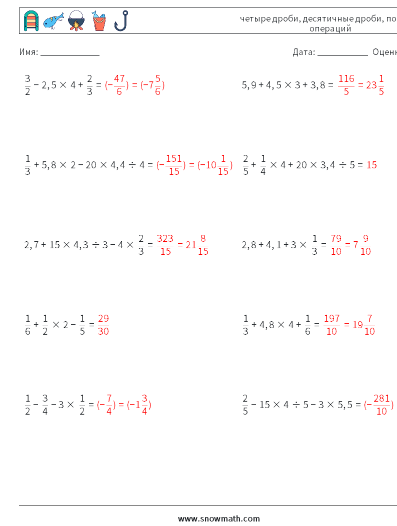 (10) четыре дроби, десятичные дроби, порядок операций Рабочие листы по математике 2 Вопрос, ответ