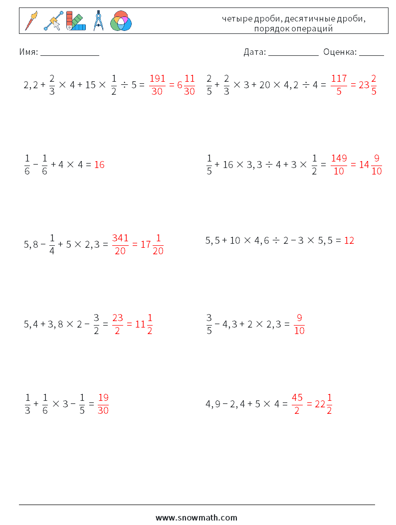 (10) четыре дроби, десятичные дроби, порядок операций Рабочие листы по математике 3 Вопрос, ответ