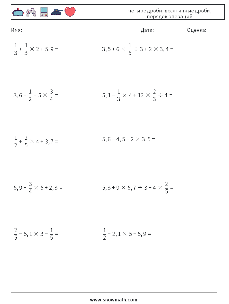 (10) четыре дроби, десятичные дроби, порядок операций Рабочие листы по математике 4