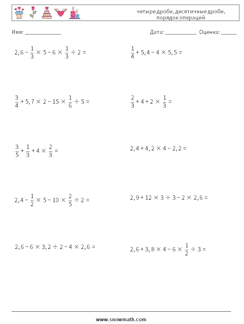 (10) четыре дроби, десятичные дроби, порядок операций Рабочие листы по математике 7