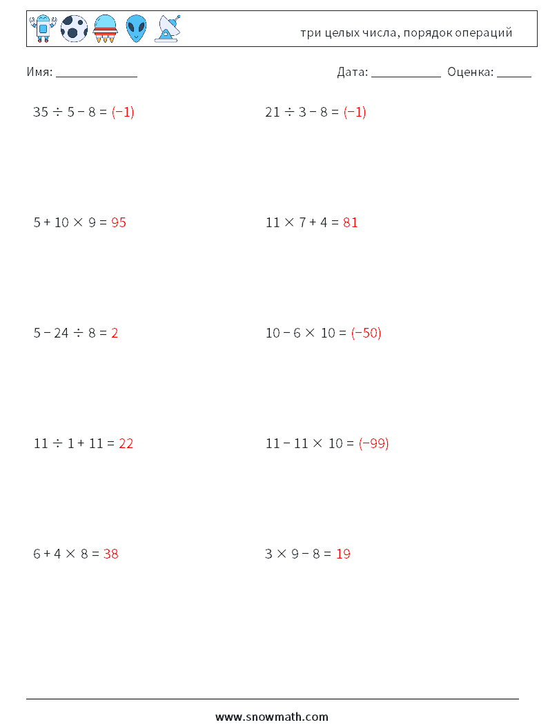 (10) три целых числа, порядок операций Рабочие листы по математике 11 Вопрос, ответ