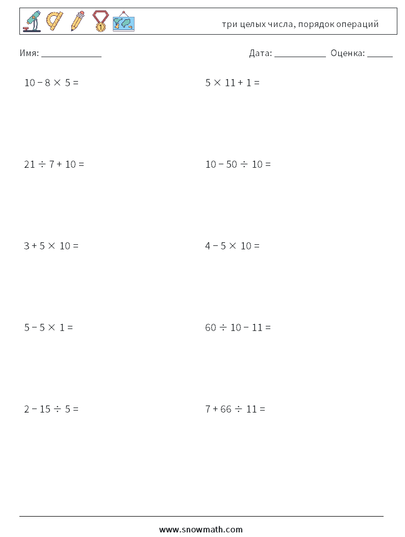 (10) три целых числа, порядок операций Рабочие листы по математике 13