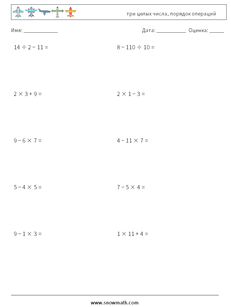 (10) три целых числа, порядок операций Рабочие листы по математике 14