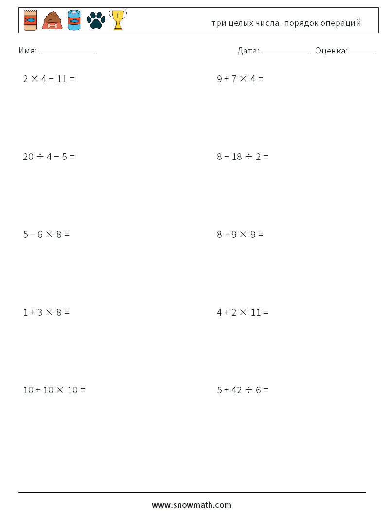 (10) три целых числа, порядок операций Рабочие листы по математике 16