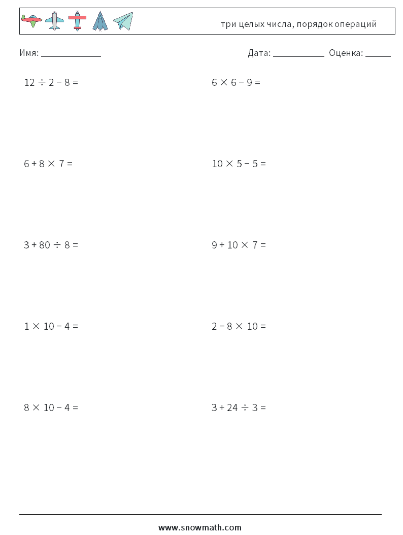 (10) три целых числа, порядок операций Рабочие листы по математике 17