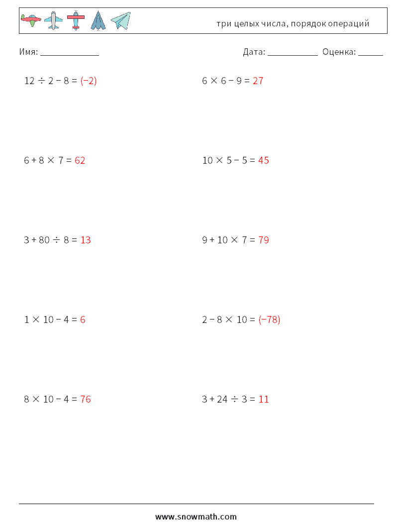 (10) три целых числа, порядок операций Рабочие листы по математике 17 Вопрос, ответ