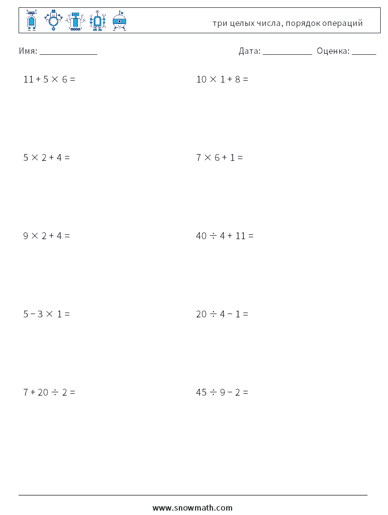 (10) три целых числа, порядок операций Рабочие листы по математике 18