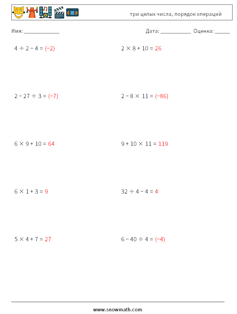 (10) три целых числа, порядок операций Рабочие листы по математике 2 Вопрос, ответ