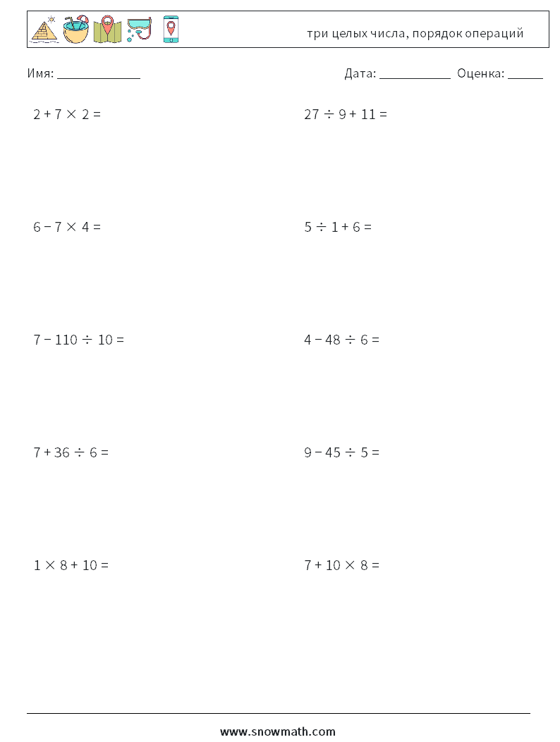 (10) три целых числа, порядок операций Рабочие листы по математике 6