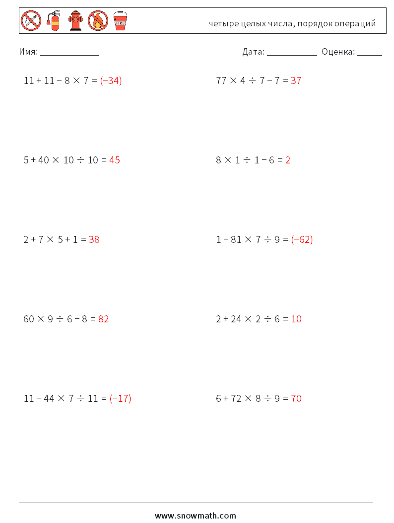 (10) четыре целых числа, порядок операций Рабочие листы по математике 11 Вопрос, ответ