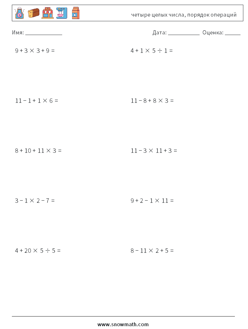 (10) четыре целых числа, порядок операций Рабочие листы по математике 13