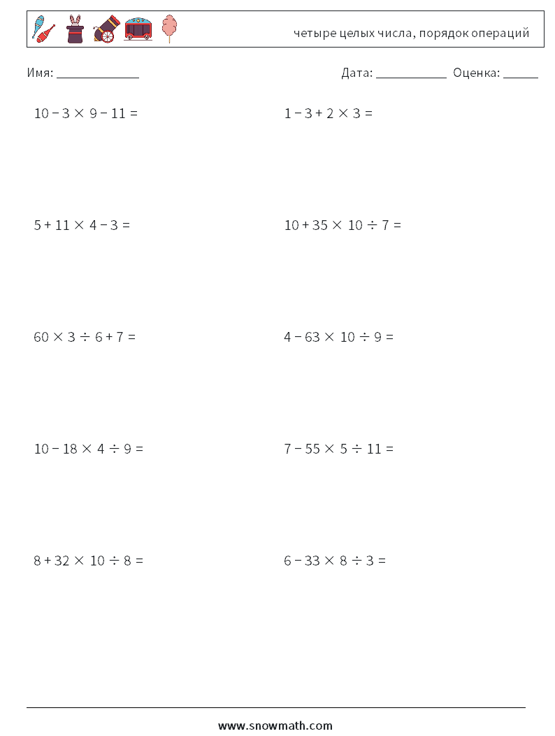 (10) четыре целых числа, порядок операций Рабочие листы по математике 15