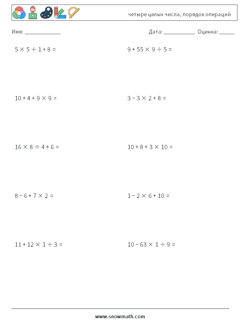 (10) четыре целых числа, порядок операций Рабочие листы по математике 16