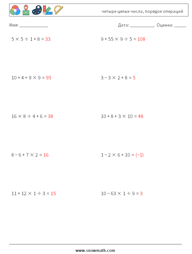 (10) четыре целых числа, порядок операций Рабочие листы по математике 16 Вопрос, ответ