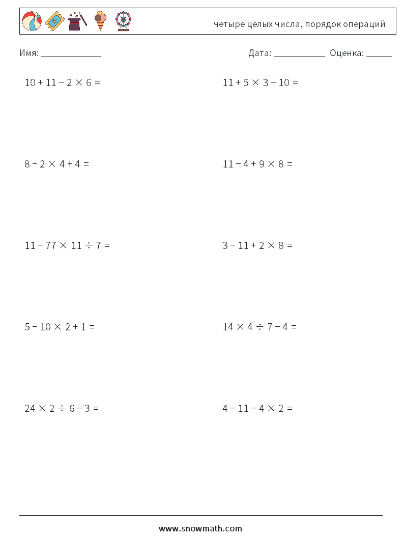 (10) четыре целых числа, порядок операций Рабочие листы по математике 17