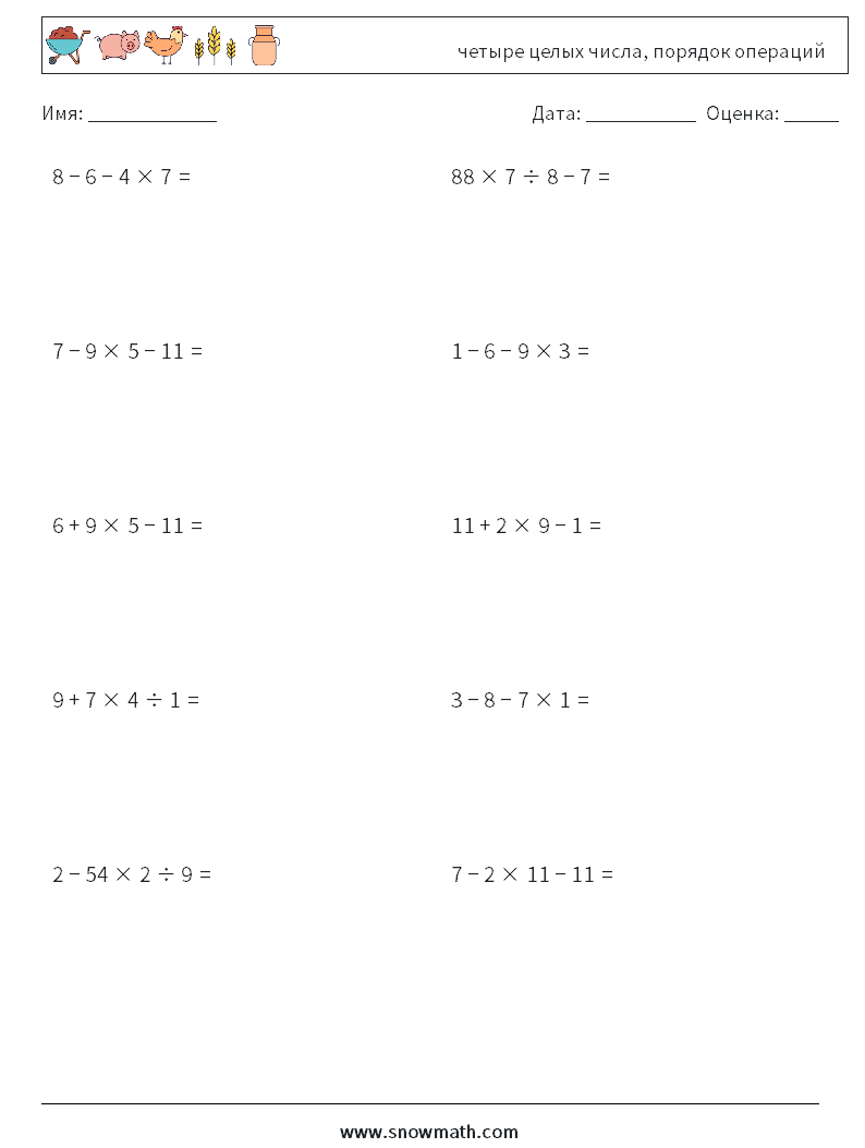 (10) четыре целых числа, порядок операций Рабочие листы по математике 2