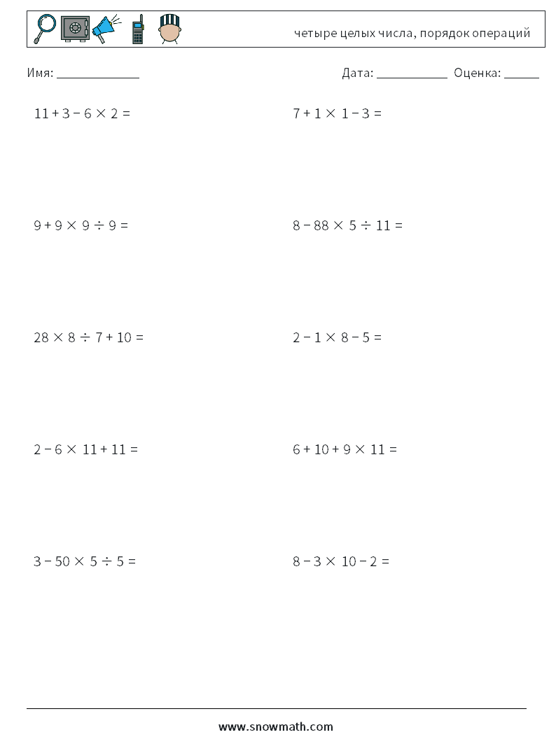 (10) четыре целых числа, порядок операций Рабочие листы по математике 6