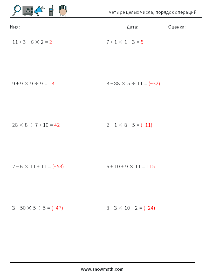 (10) четыре целых числа, порядок операций Рабочие листы по математике 6 Вопрос, ответ