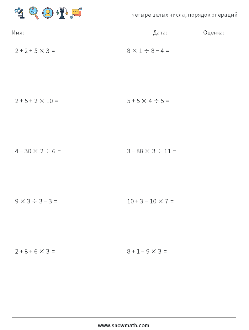 (10) четыре целых числа, порядок операций Рабочие листы по математике 7
