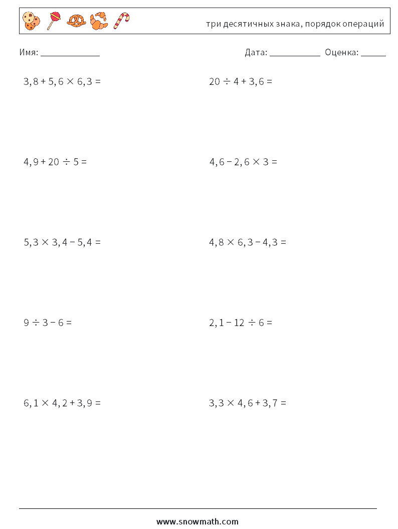 (10) три десятичных знака, порядок операций Рабочие листы по математике 10