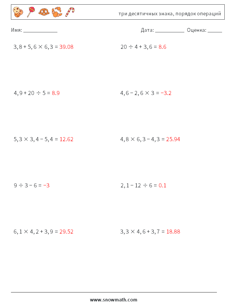 (10) три десятичных знака, порядок операций Рабочие листы по математике 10 Вопрос, ответ