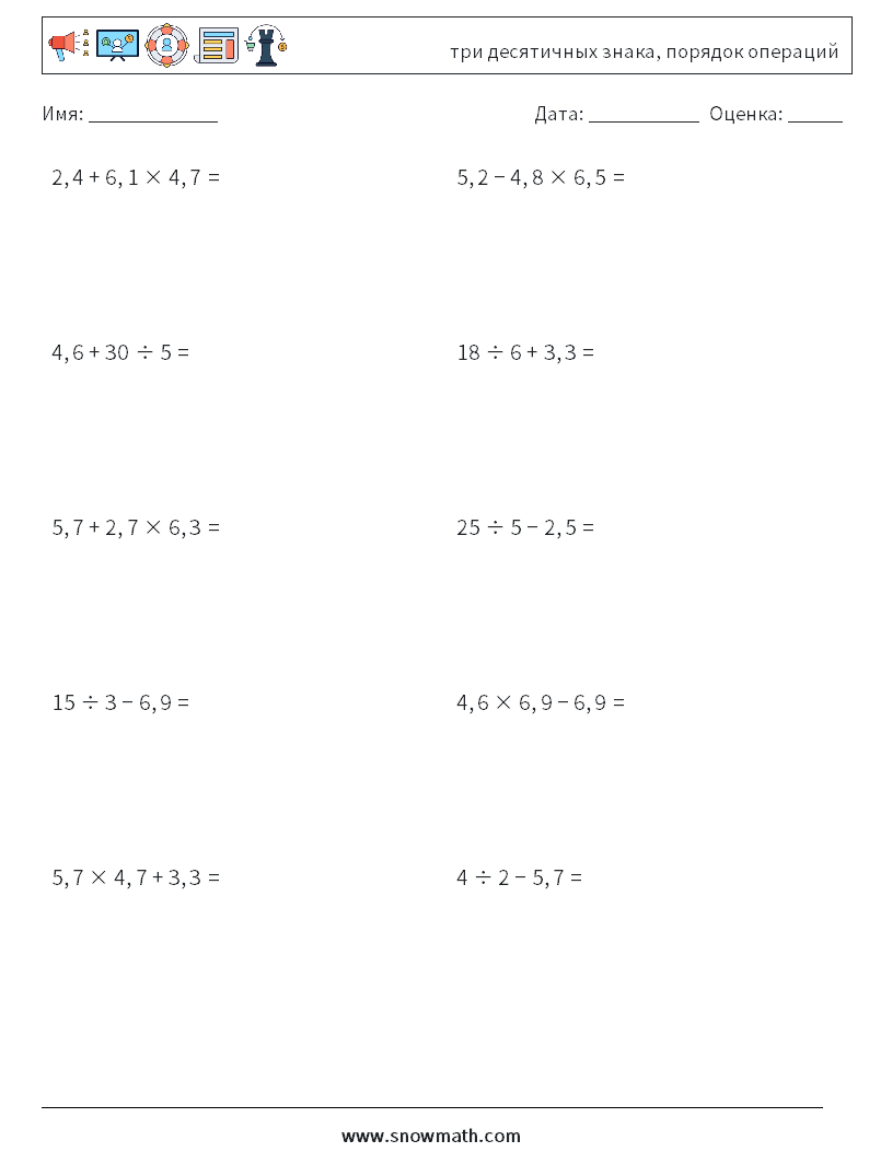 (10) три десятичных знака, порядок операций Рабочие листы по математике 11
