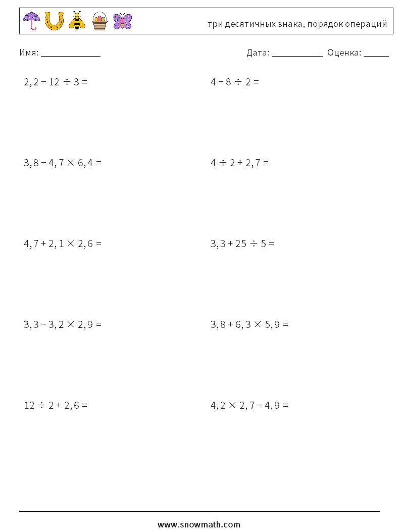 (10) три десятичных знака, порядок операций Рабочие листы по математике 14
