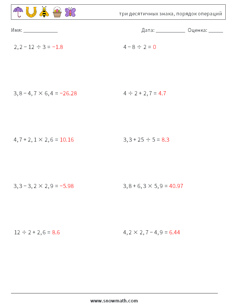 (10) три десятичных знака, порядок операций Рабочие листы по математике 14 Вопрос, ответ