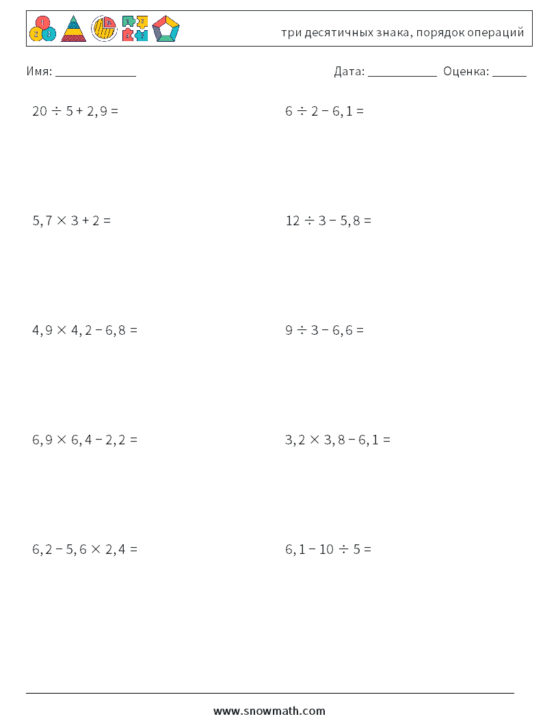 (10) три десятичных знака, порядок операций Рабочие листы по математике 15