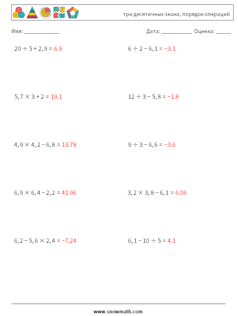 (10) три десятичных знака, порядок операций Рабочие листы по математике 15 Вопрос, ответ